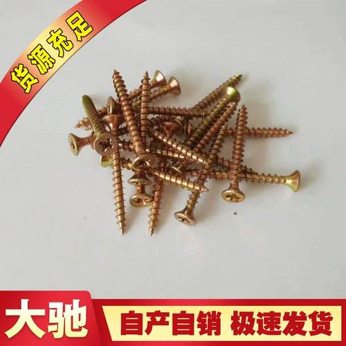 纤RWH维板沉头黄色攻丝家具工丝钉平木头彩色干壁钉木螺钉m.5-自M