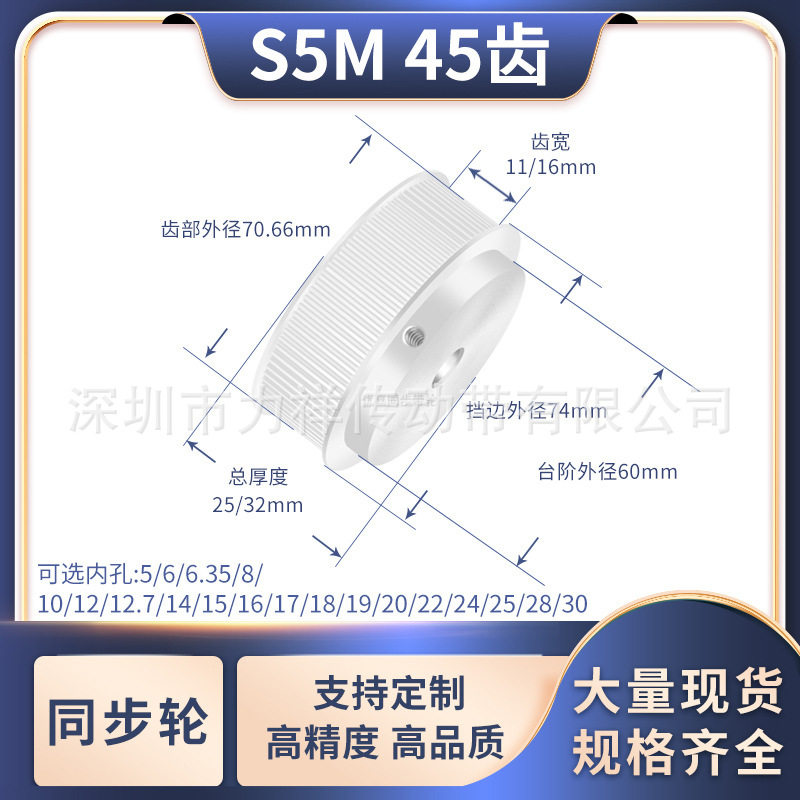 S5M45齿同步带轮宽11/16BF