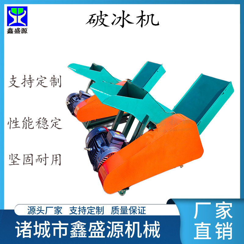 全自动鱼糜冻肉破碎机移动式鸡鸭鹅肉粉碎机养殖场专用上扬破冰机