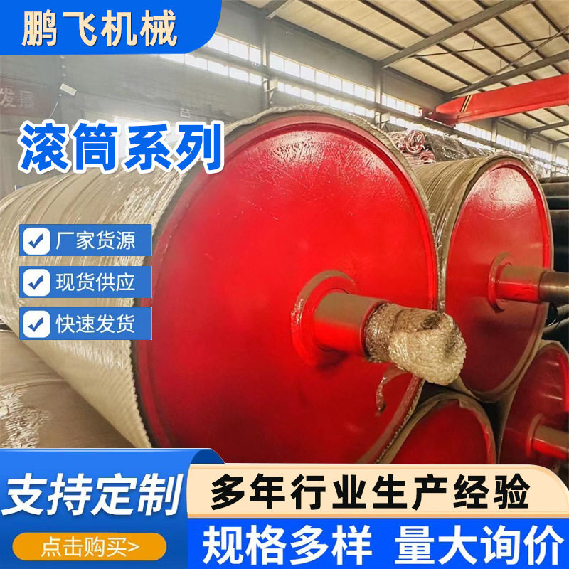 输送机改向传动滚筒头尾轮