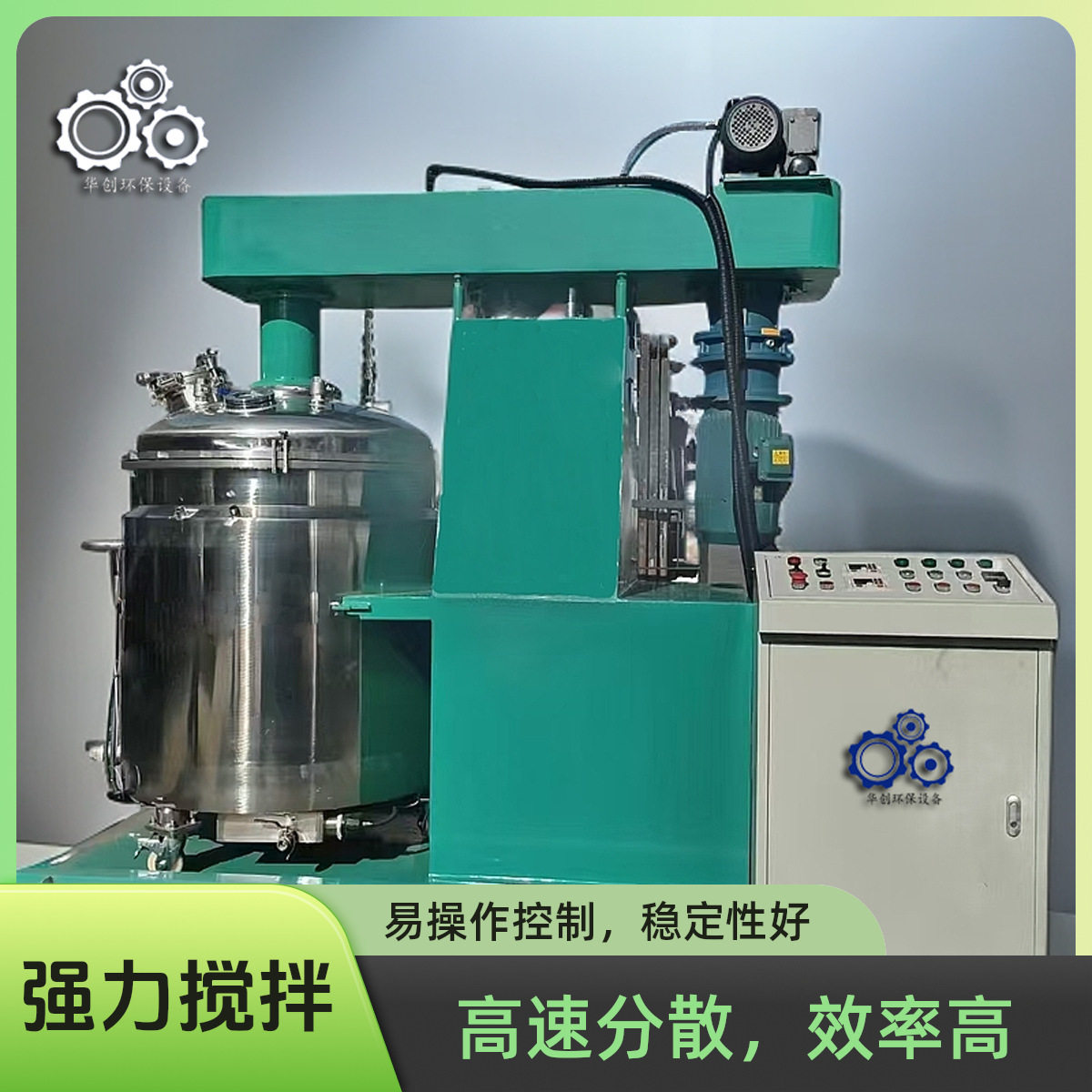 新品热销水性面漆调配分散机 白乳胶均质分散机 美缝剂高速分散机