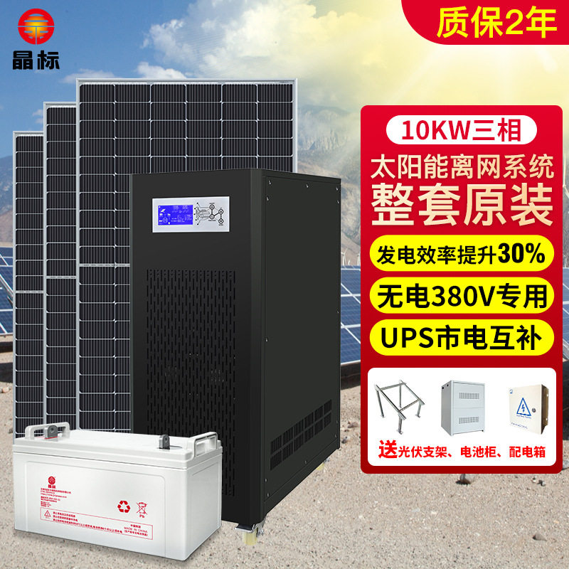太阳能光伏储能系统离网商用三相储能光伏一体储能光伏发电系统