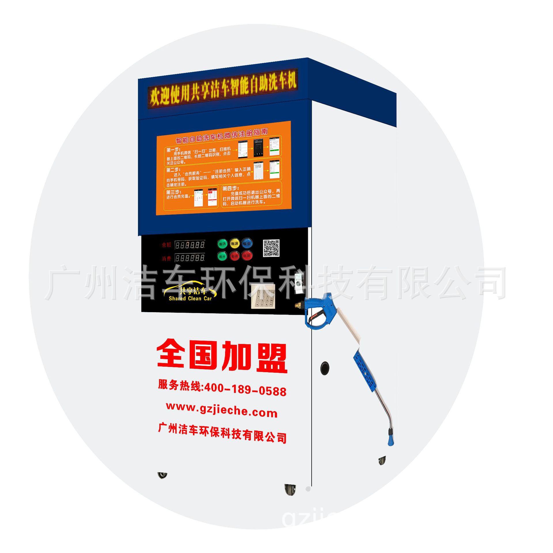 自助洗车机智能温控洗车机24小时自助洗车设备带广告投放功能