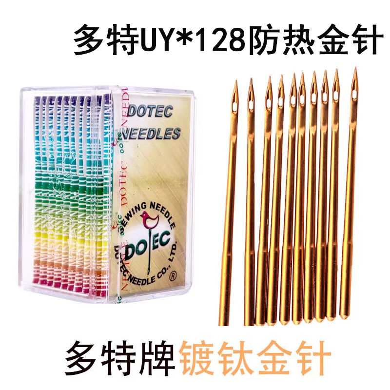 多特金针UY128GAS杰克三针五线绷缝车防热机针中捷冚车砍车撸子车