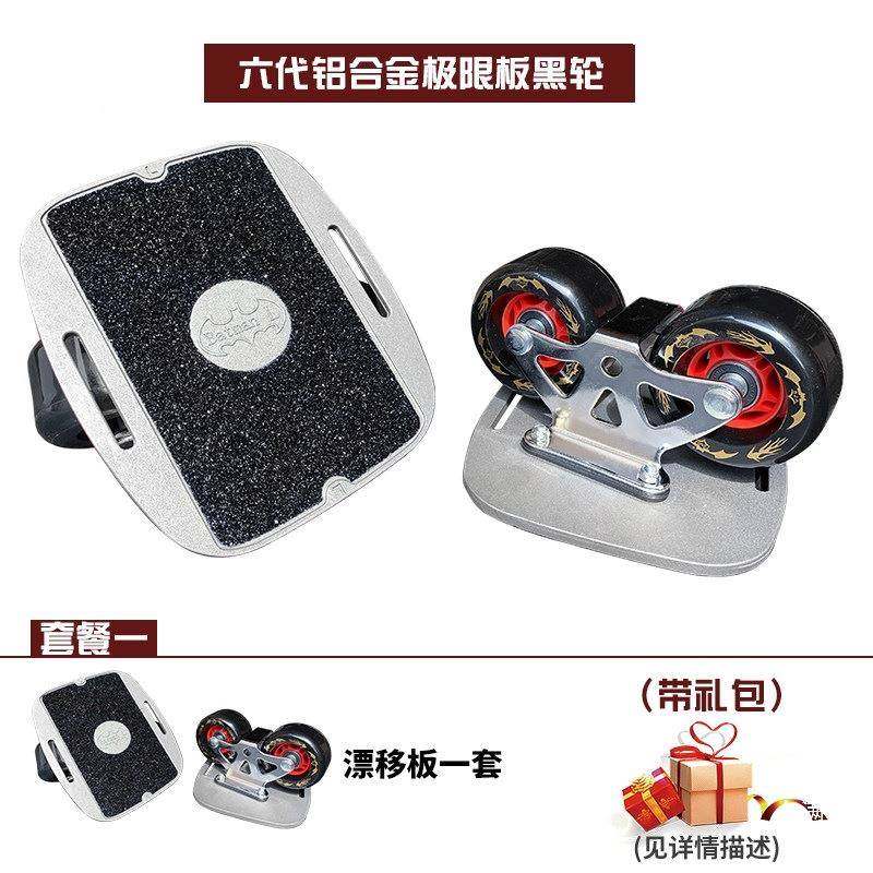 HJH铝合金漂移板分体板连体支架通五代六代铝合金大板儿滑童成人