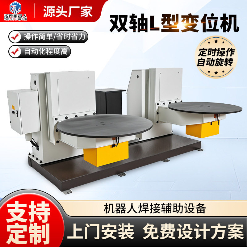 L型双轴焊接机器人厂家直销