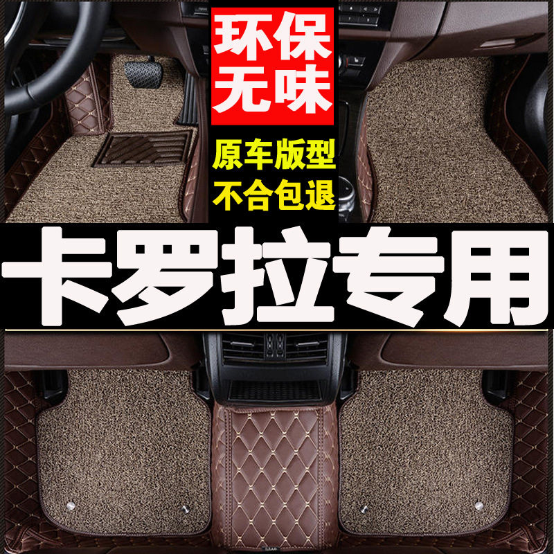 老款卡罗拉专用全包双擎E+脚垫