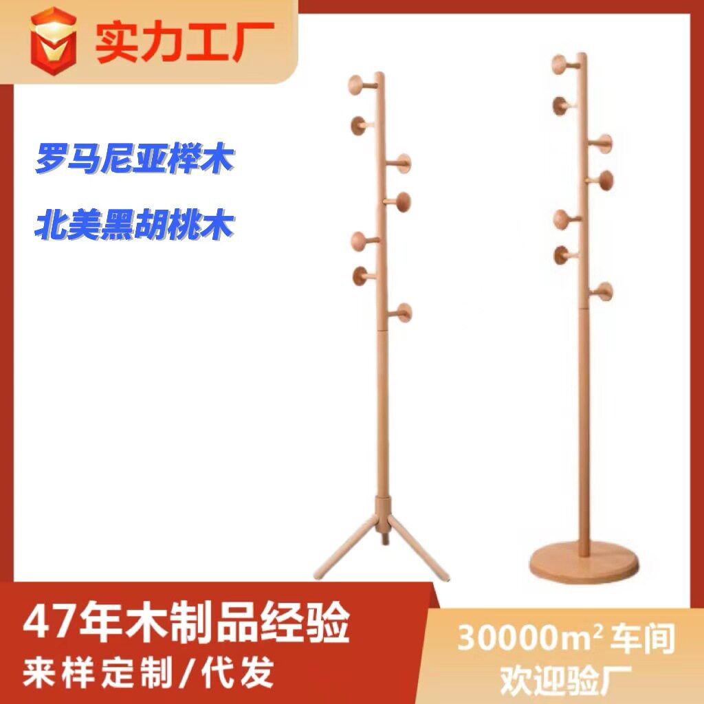 日式实木蘑菇可移动落地衣帽架