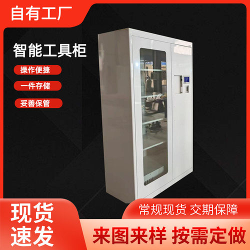 钣金安全柜 工具借还自动领取柜 工具柜抽屉式智能工具柜