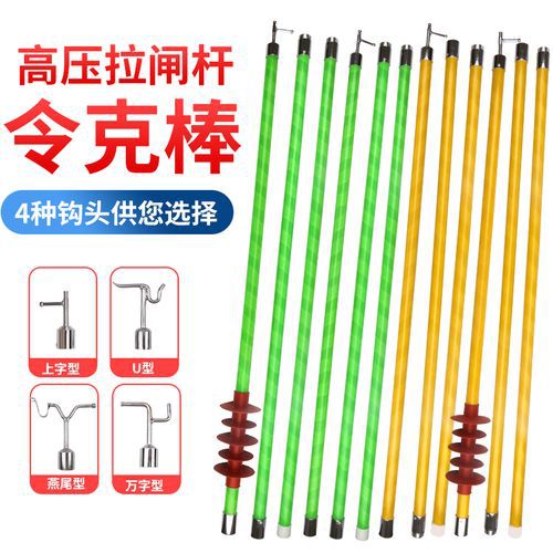 高压拉闸杆10KV、35KV绝缘操作杆电工令克棒 接口式 伸缩式可调节