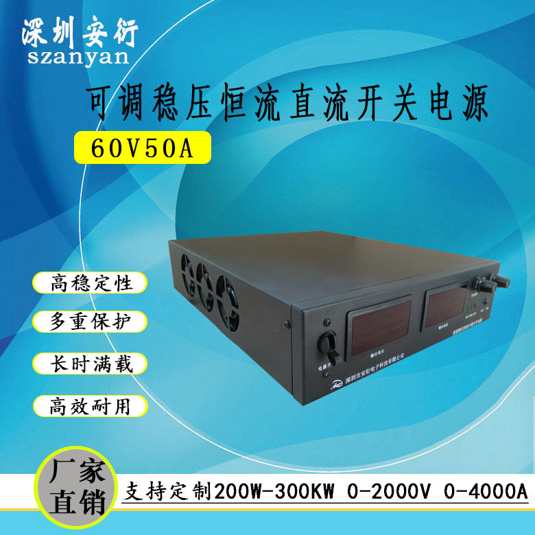 可调0-60V/0-50A稳压恒流电源