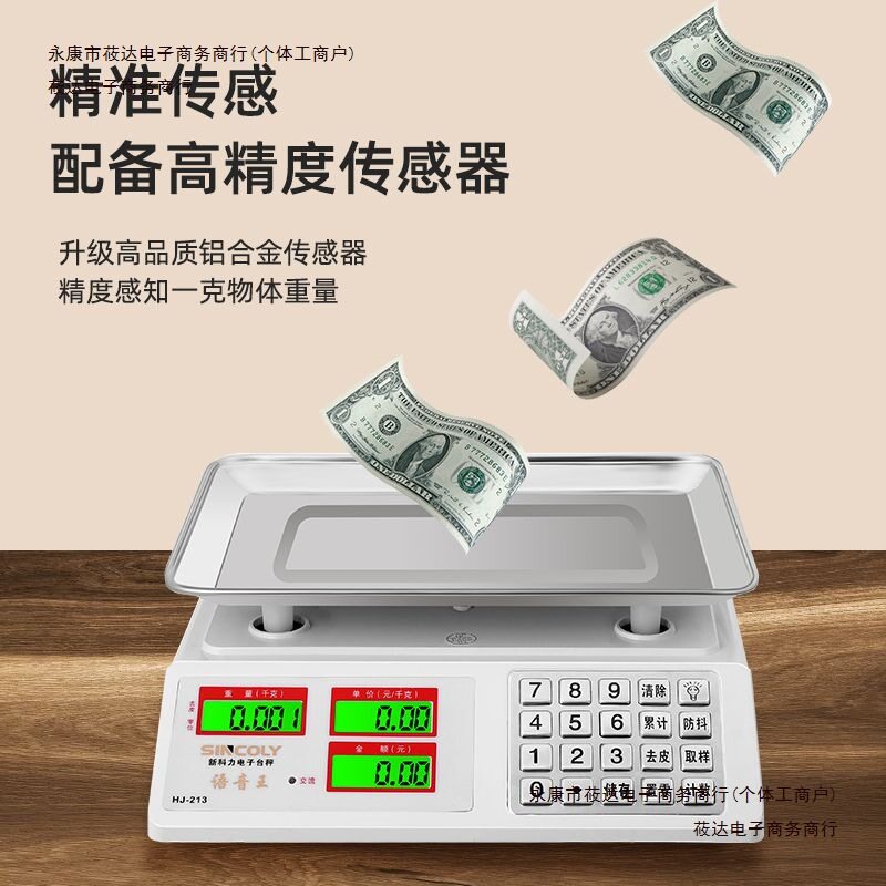智能计价语音播报30kg电子台秤