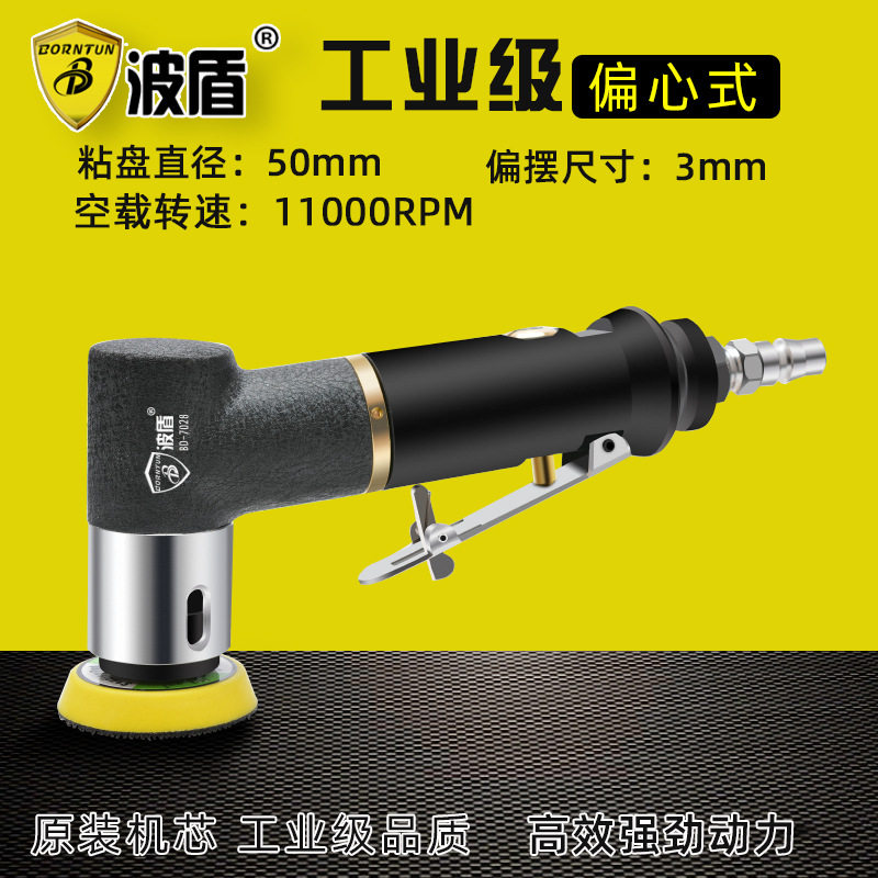 波盾气动偏心打磨抛光机