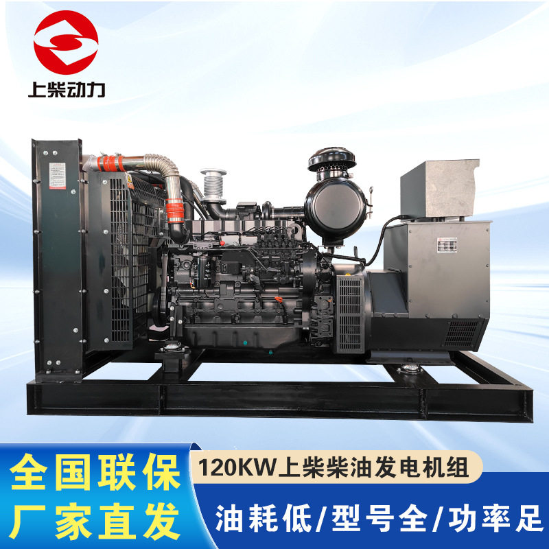 上柴120KW全铜无刷柴油发电机
