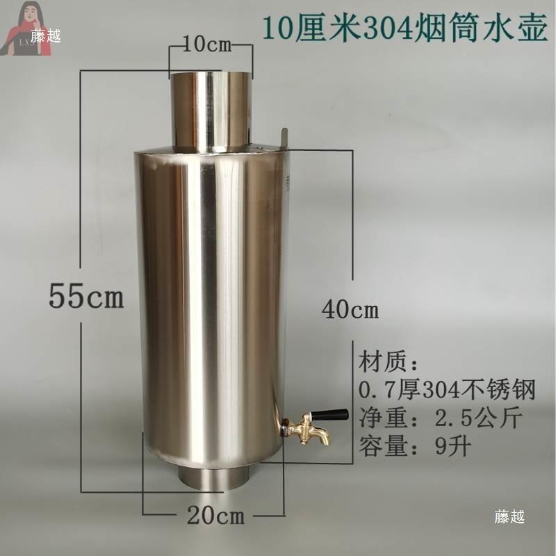 烧水XPL烟筒火灶烟囱水箱04不锈钢颗粒炉取暖热炉水心壶农村柴穿