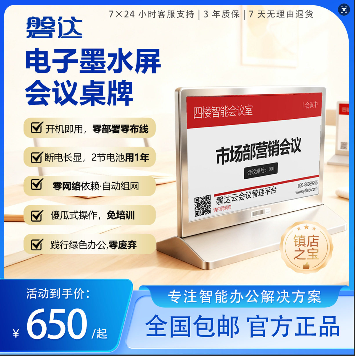 7.5寸T型款三色智能双面墨水屏电子桌牌立牌座位牌标价签酒店办公