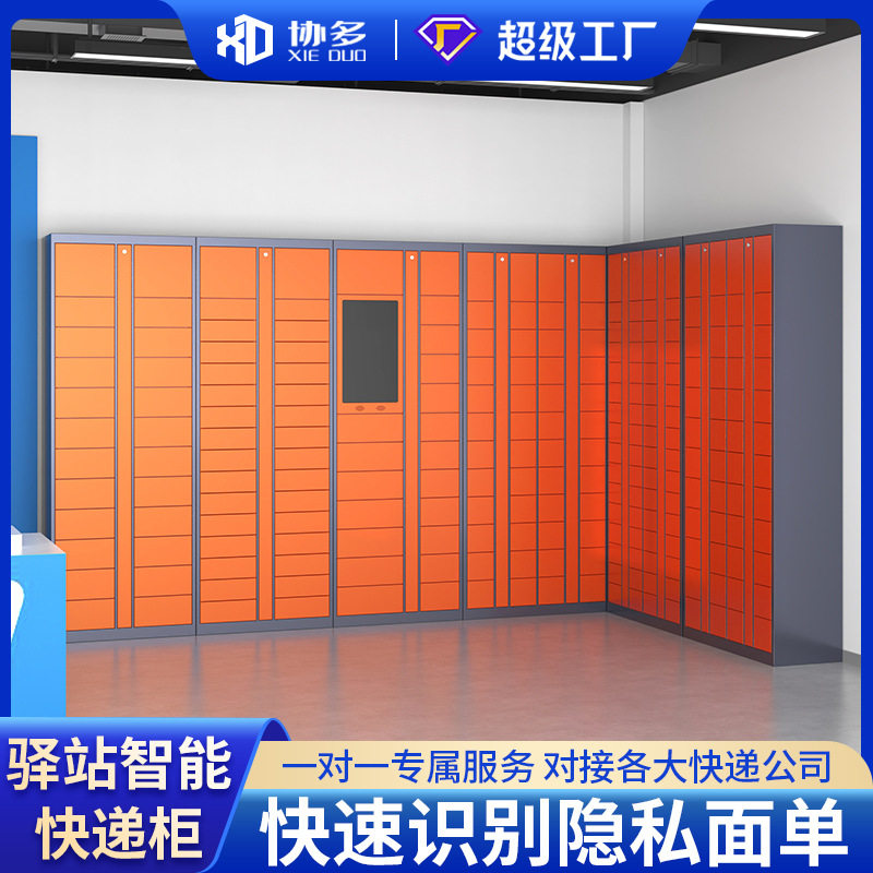 智能自助快递寄存自提柜