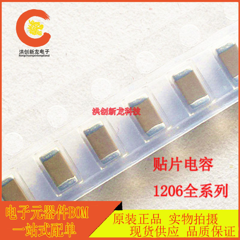 1206贴片电容 10UF 106K 10% 16V 25V 50V 陶瓷电容 无极性106M