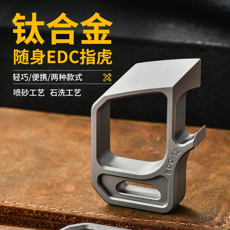 钛合金潮玩EDC开瓶指虎钥匙扣