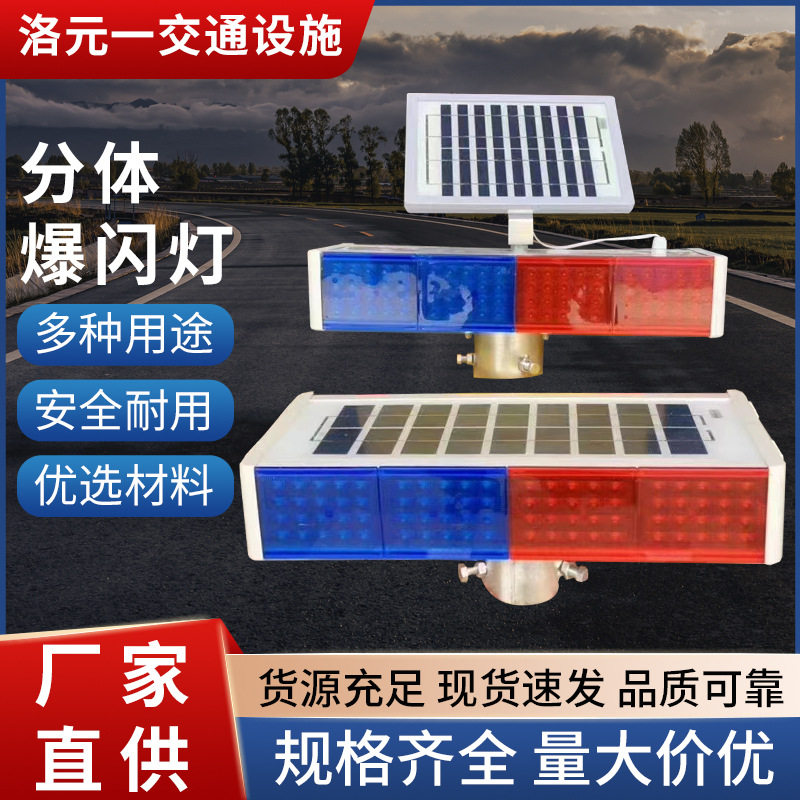 太阳能爆闪警示导向灯一体式