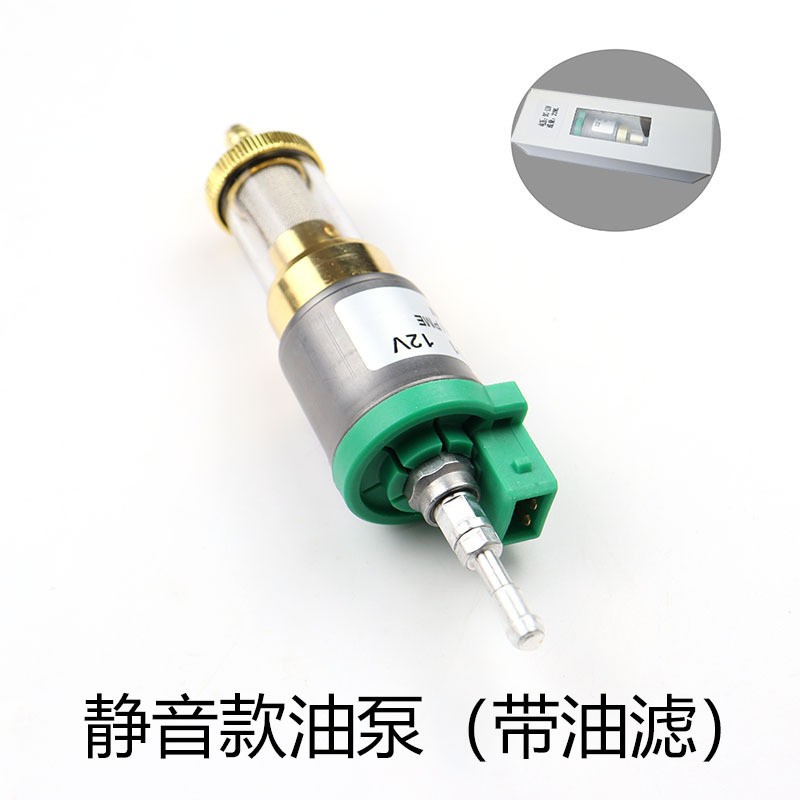 空气驻车加热器燃油泵静音款配件12V带油滤燃油输油电子脉冲泵24V