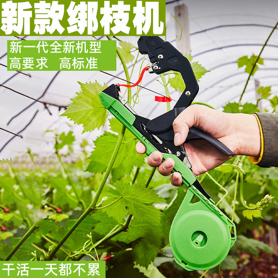 园林工具葡萄西红柿黄瓜绑枝机