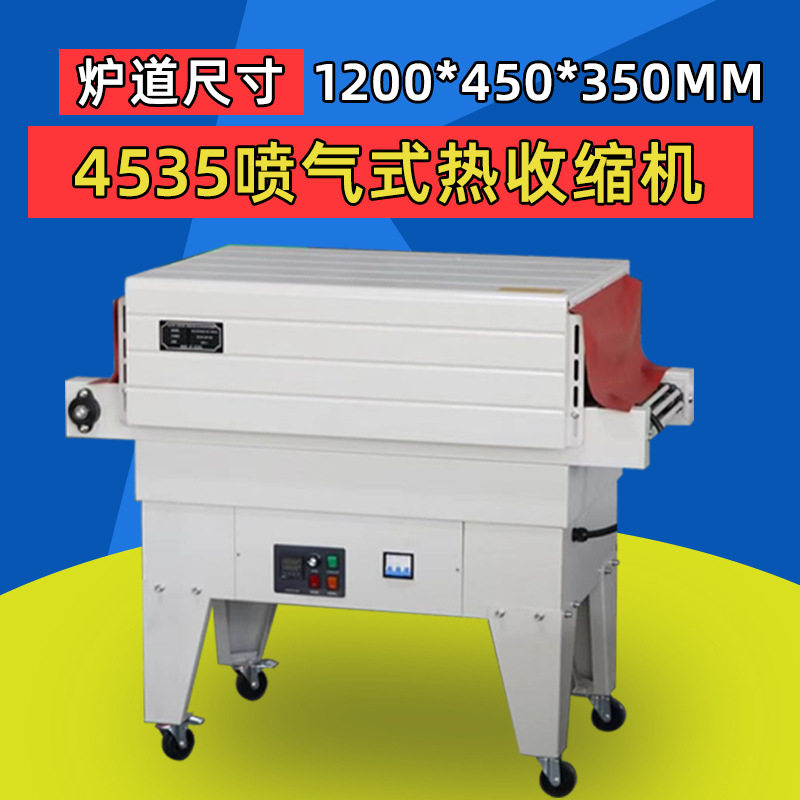 4525喷气式收缩机热收缩膜包装机包装机全自动消毒餐具碗筷塑封机