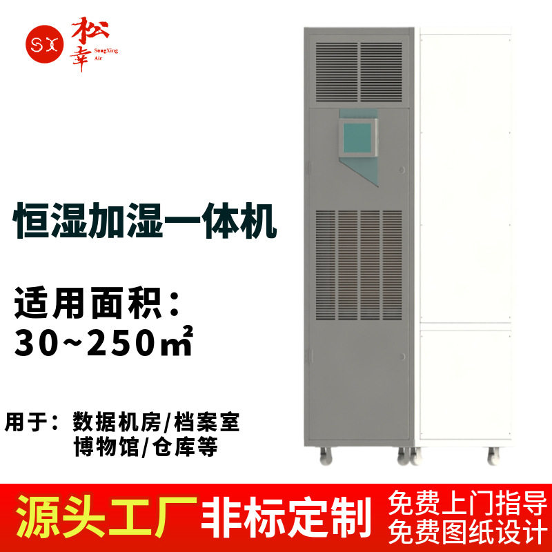 松幸工业除湿机加湿一体柜式