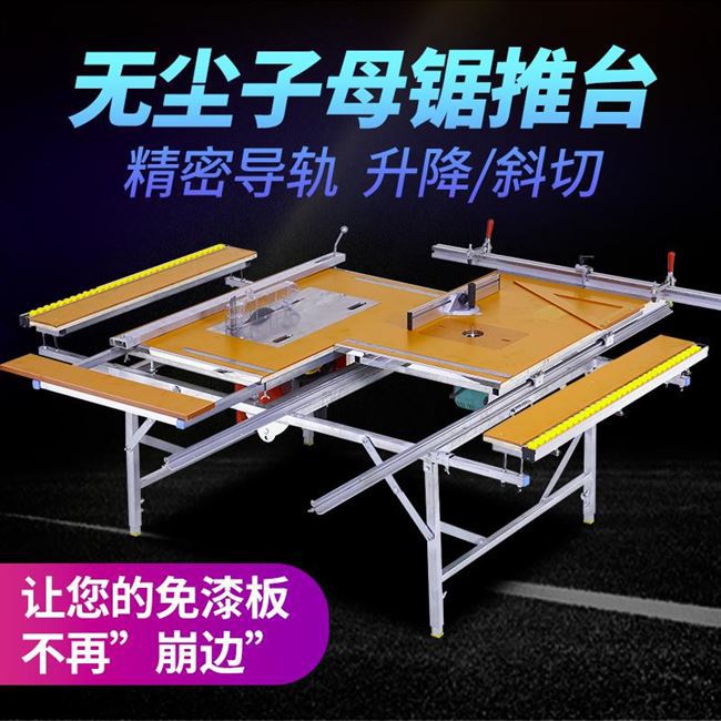 无尘小型多功能升降锯台