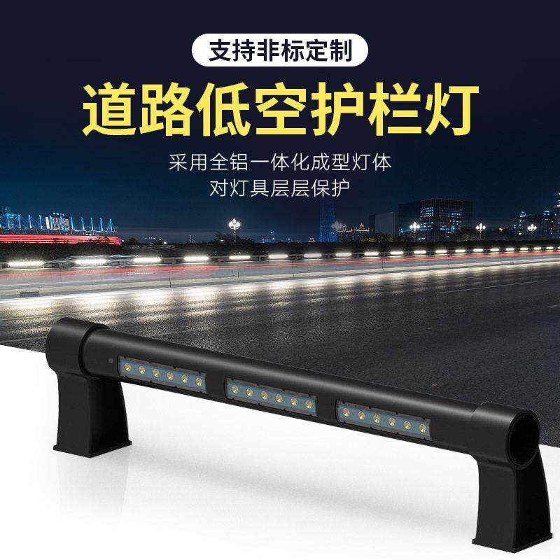 低空明护栏灯道架隧亮化河道工程户外面防水扶手双发光桥梁617照