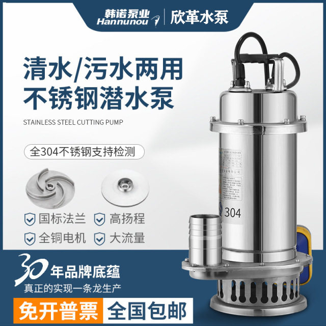 韩诺全不锈钢排污泵清水潜水泵304抽水机欣革污水泵不锈钢潜水泵图片