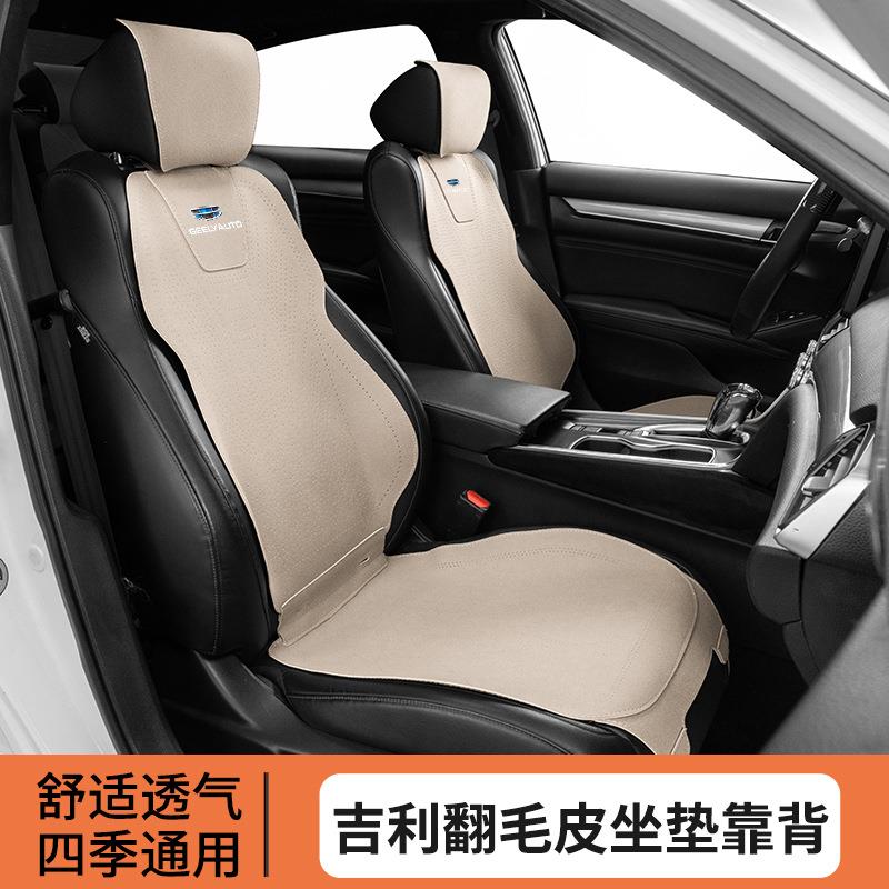 534吉利博越L星越L专用汽车坐夏秋冬垫四季超马薄翻毛皮鞍垫座椅春垫