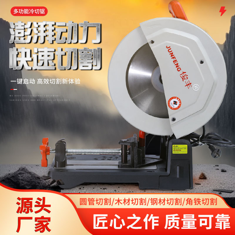 俊丰355金属冷切机14寸钢筋?