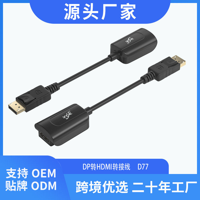 dp to hdmi4k/60hz adapter displayport转HDMI转接线1080P