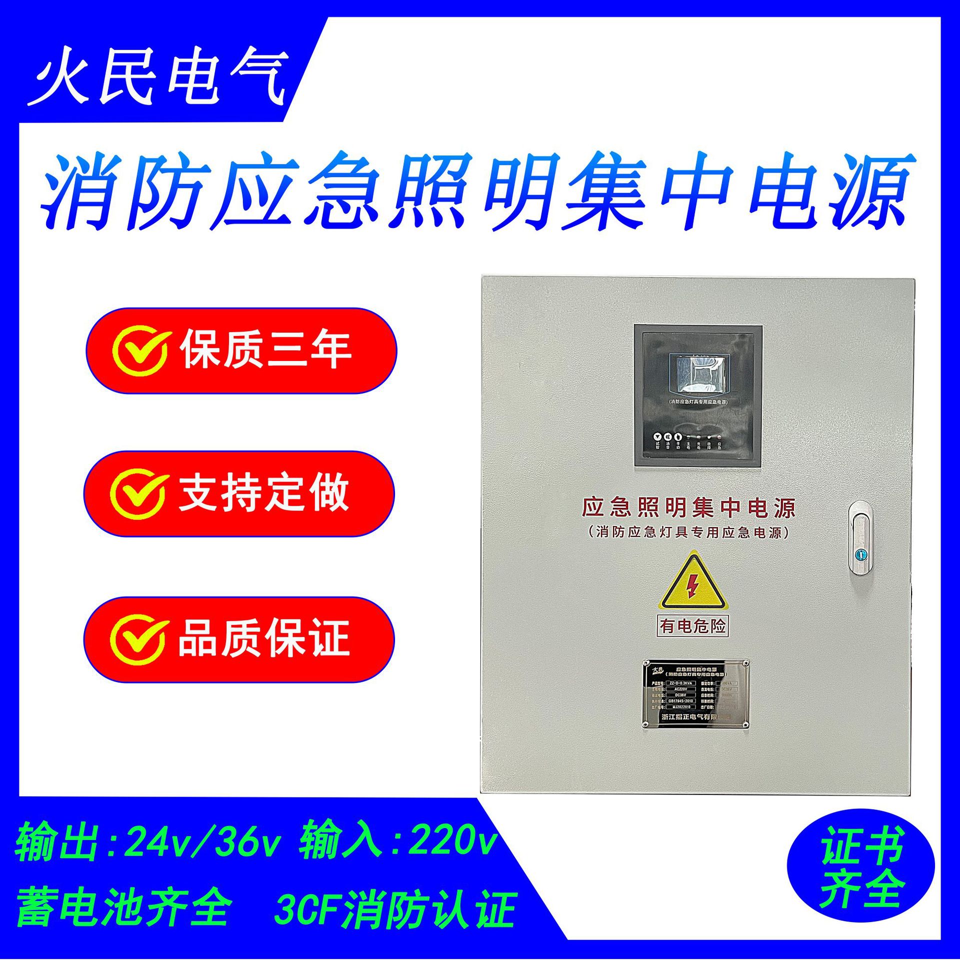 A型应急照明集中电源DC24/36V