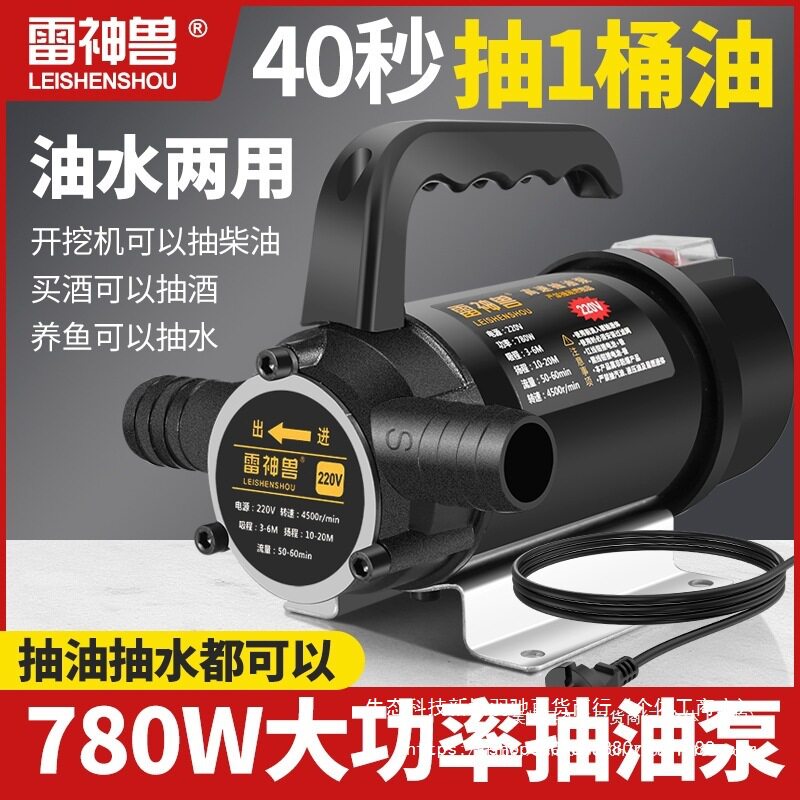 油水两用高压电动抽水加油机