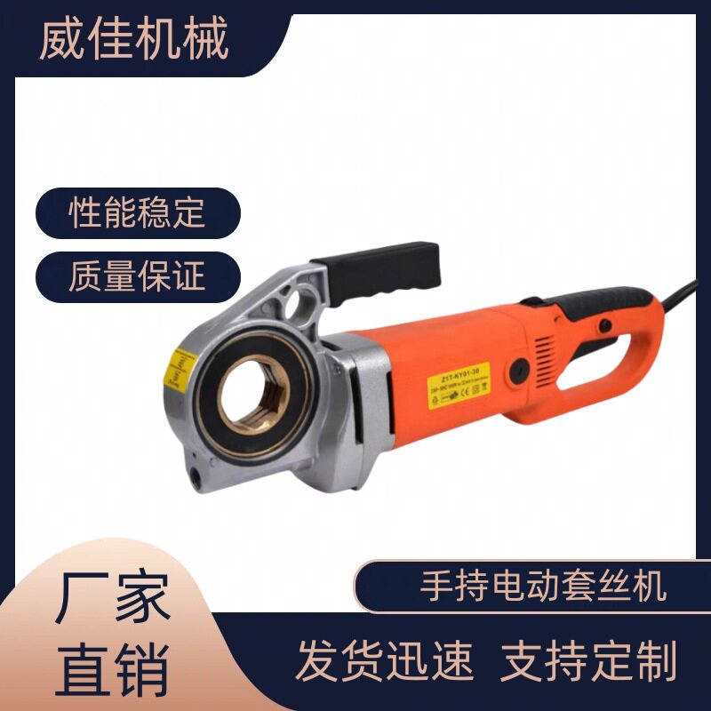 厂家直销便携手持电动套丝机