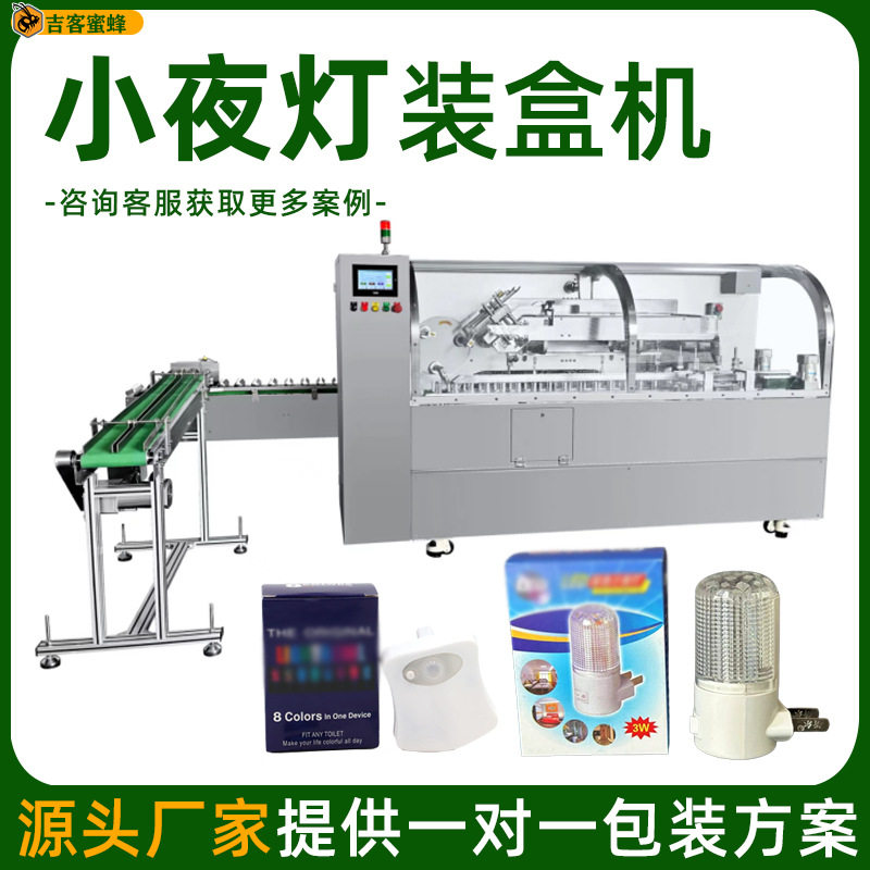 水晶球自全动多功能封盒包装机