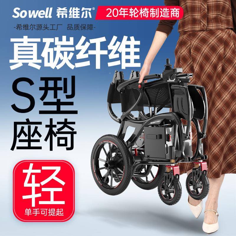 碳纤维电动车轮能椅真高SW-ND01端智自动残疾人老人代步多功能轮