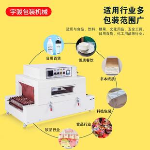 料BS4020型低台红外线热145缩机纸盒木收盒塑玻盒璃瓶收缩膜热缩
