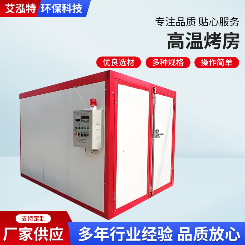 电加热智能控温高温烤漆房