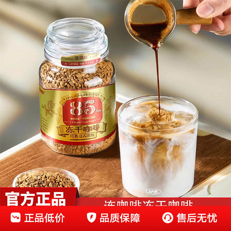 连咖啡冻干咖啡0糖经典意式浓缩速溶咖啡罐装3秒速溶颗粒冻干工艺