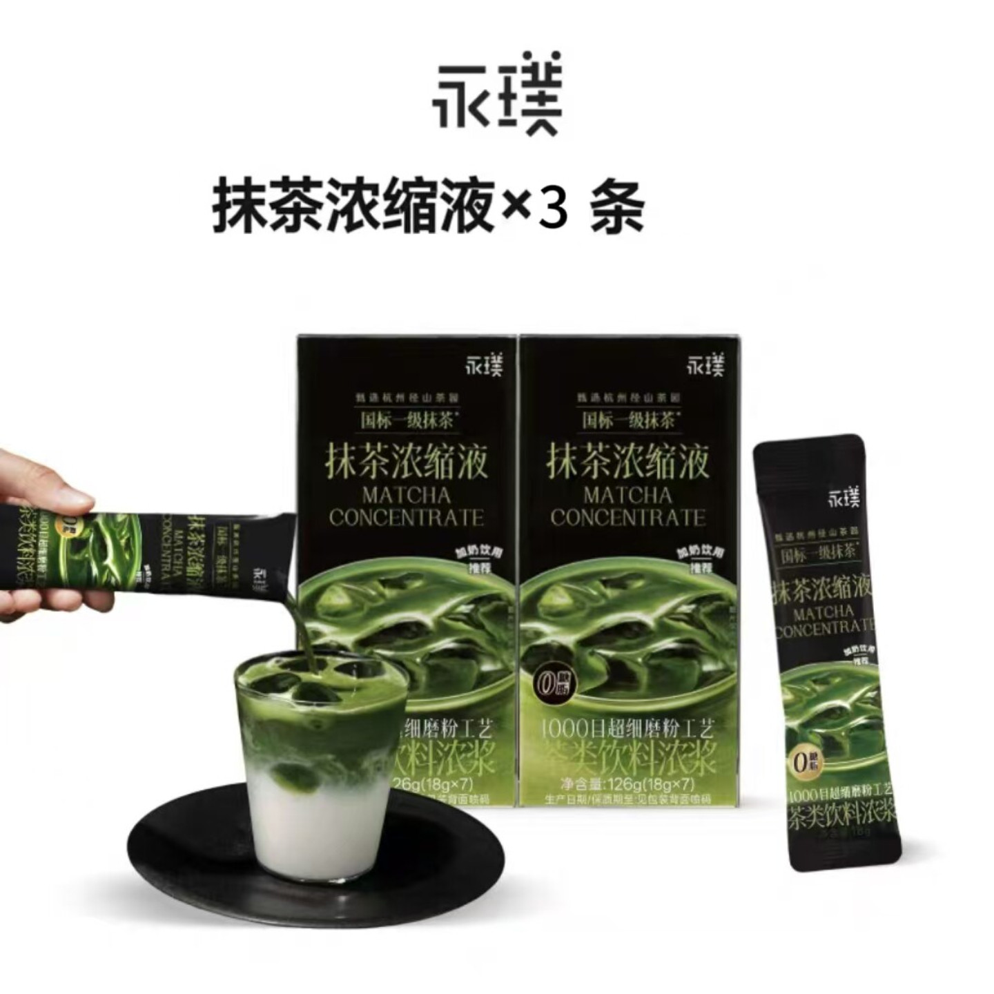 永璞抹茶浓缩液国家一级抹茶便携条装即饮抹茶饮料提神饮品18g