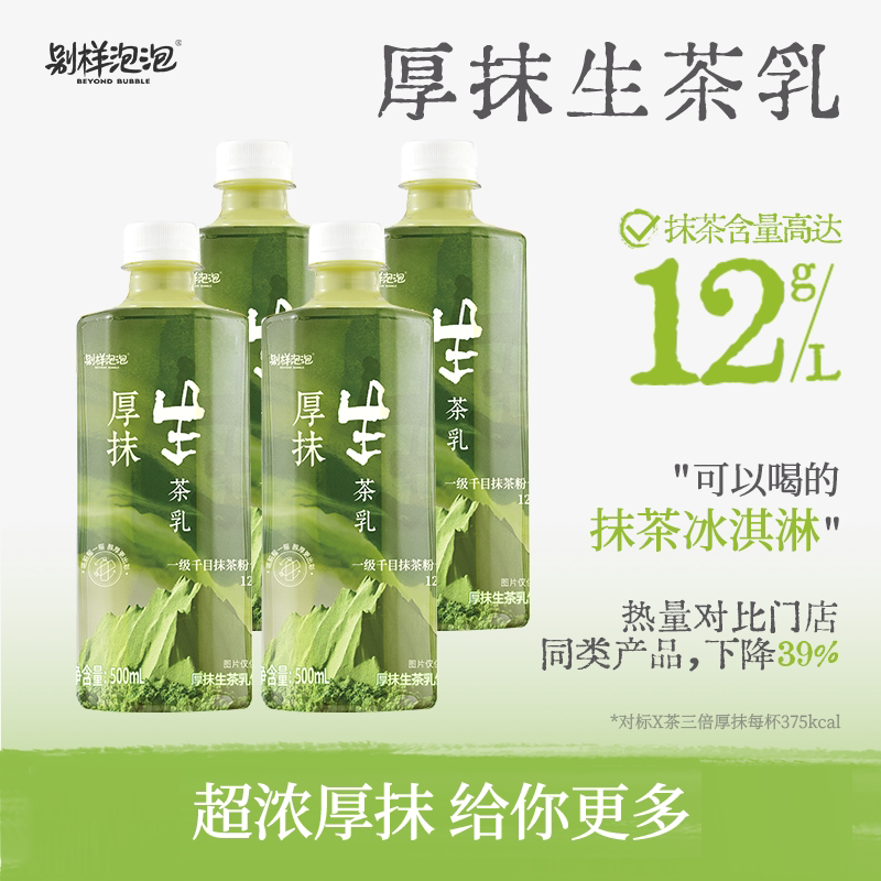 别样泡泡低卡抹茶乳瓶装饮料上新