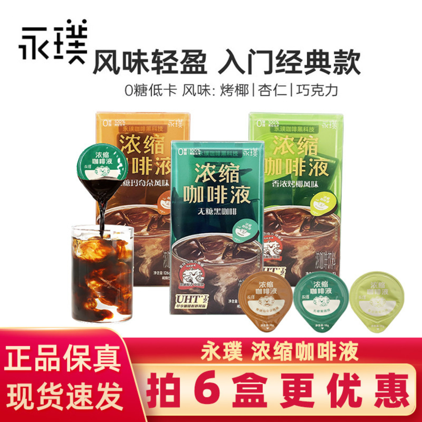 永璞咖啡液无糖咖啡浓缩液冷萃即溶自制拿铁/美式即溶便携胶囊0脂