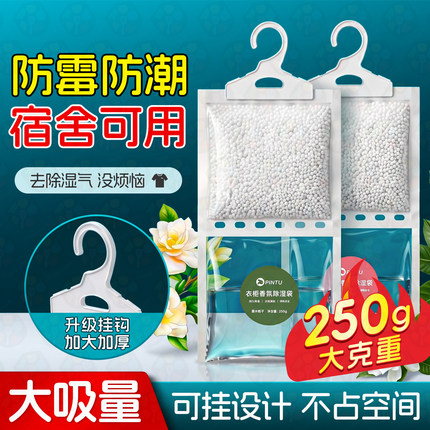 除湿吸湿袋可挂干燥剂室内防霉衣柜床上寝室宿舍床上衣物吸潮防霉