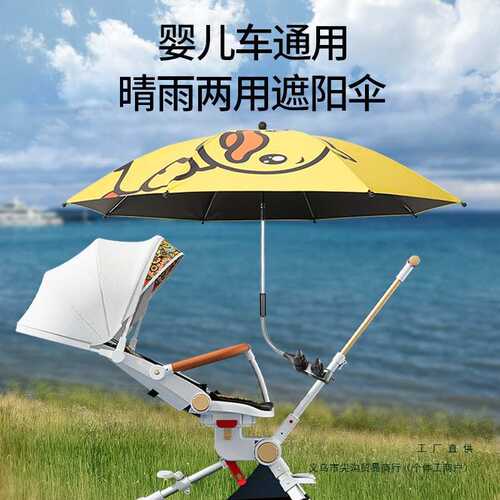 遮阳通用婴儿车遮阳伞雨伞宝宝推车太阳伞儿童车溜三轮车娃防晒伞
