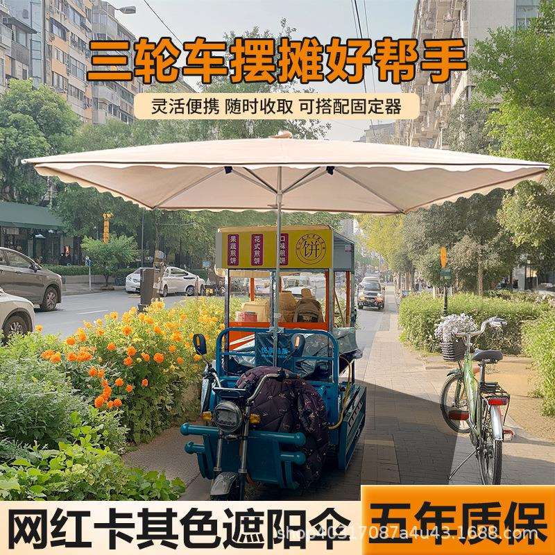 三轮车雨伞摆地摊四方折叠商用雨棚可折叠太阳伞摆摊专用遮阳伞
