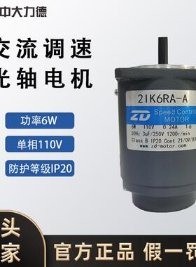 ZD中大光轴调速马达2IK6RA-A/C/S单相/三相交流减速电机110V/220V