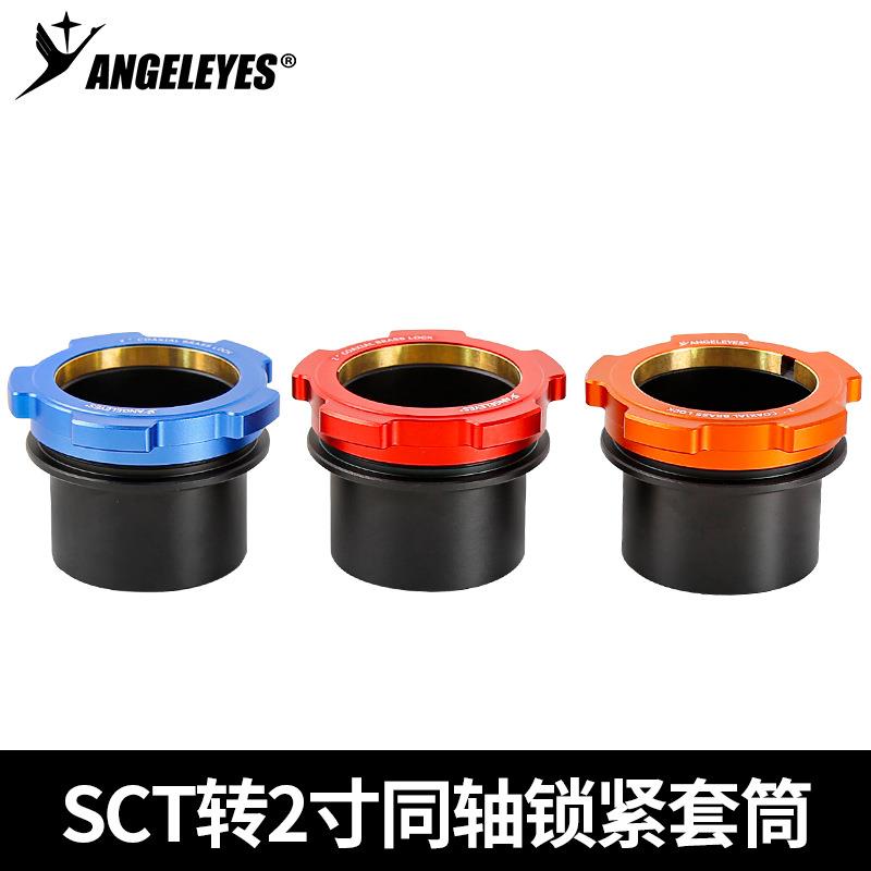 星缘SCT转2寸同轴锁紧接口施卡8SE C8 C925 C11(HD)接2寸天文配件